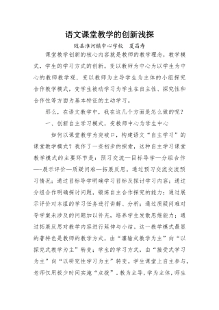 语文课堂教学的创新浅探