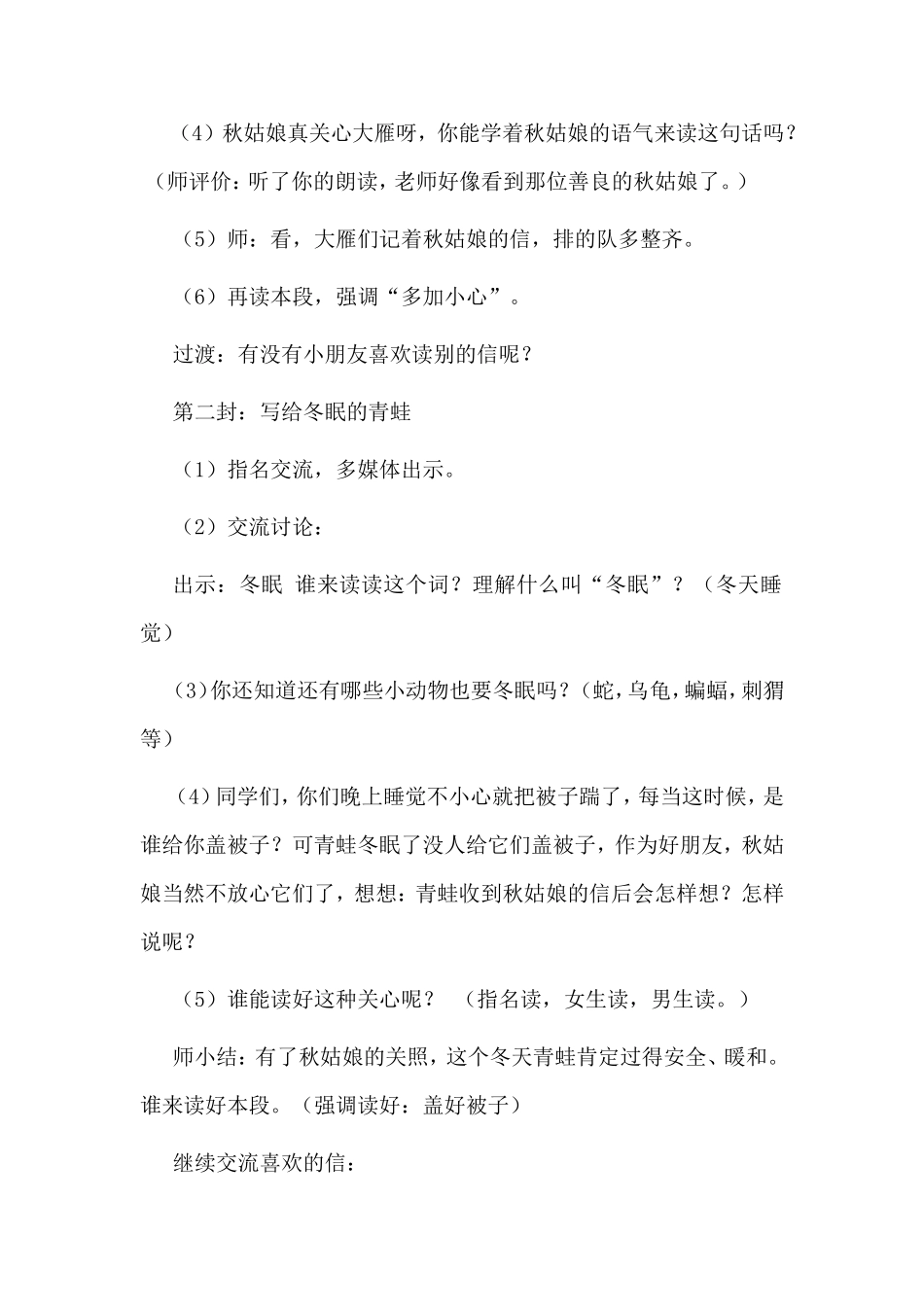 秋姑娘的信教案_第2页