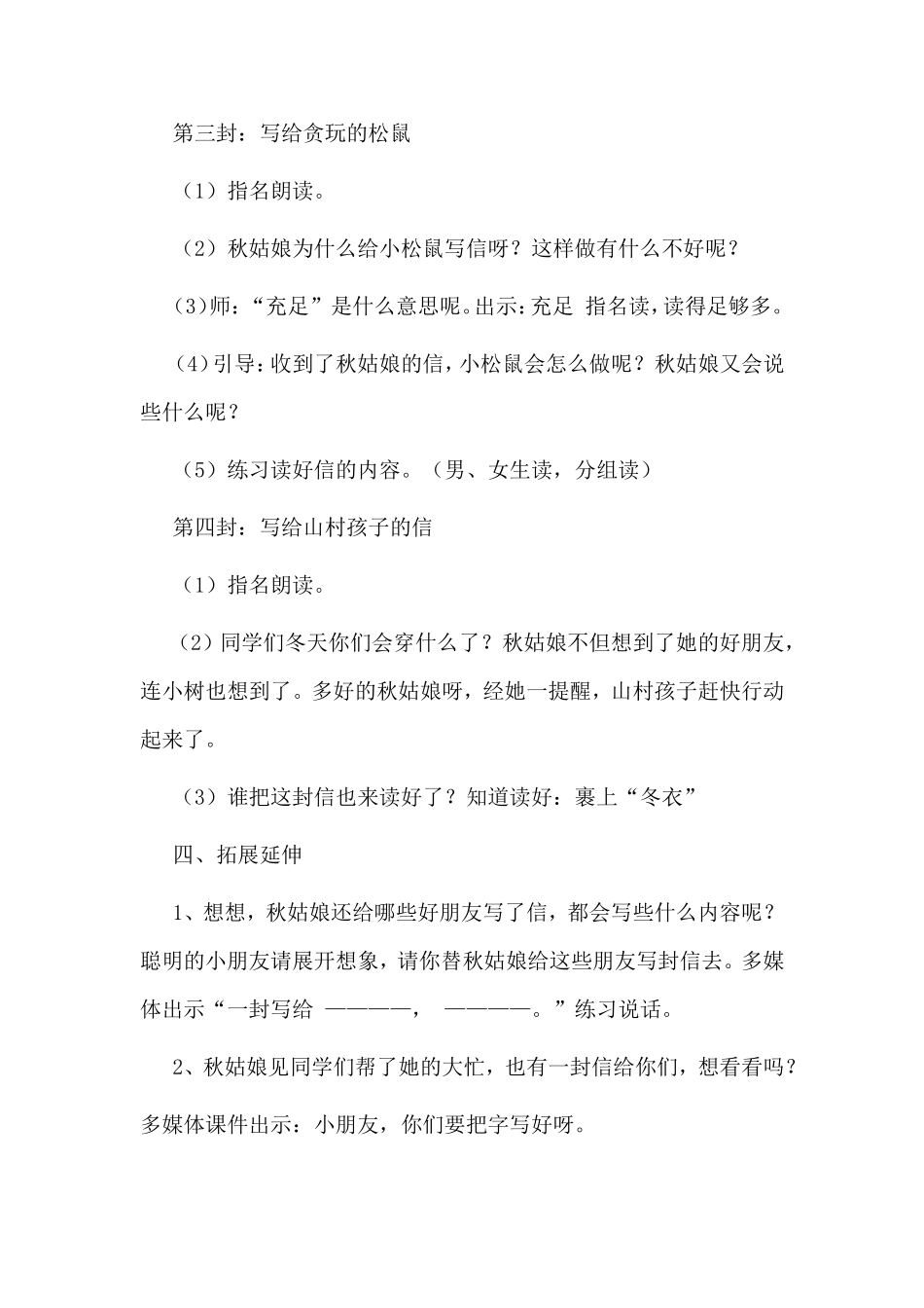 秋姑娘的信教案_第3页