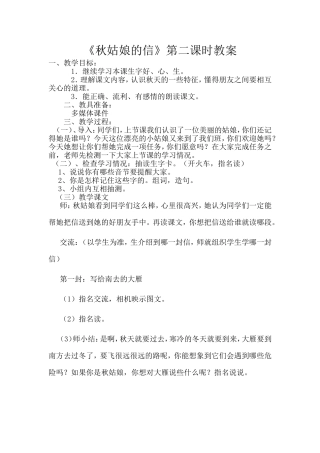 秋姑娘的信教案