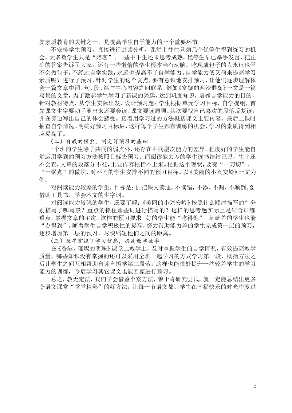 黄淑娟走向有效的语文教学策略_第2页