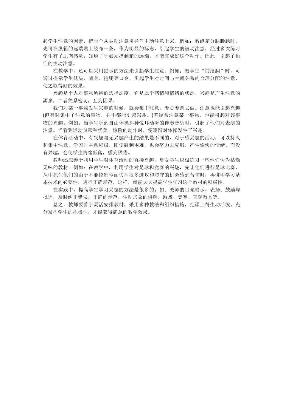体育课上如何激发学生的学习兴趣_第2页