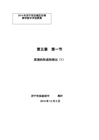 尿液的形成和排出教案