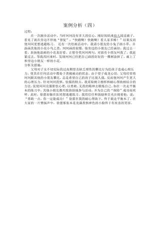 案例分析（四）