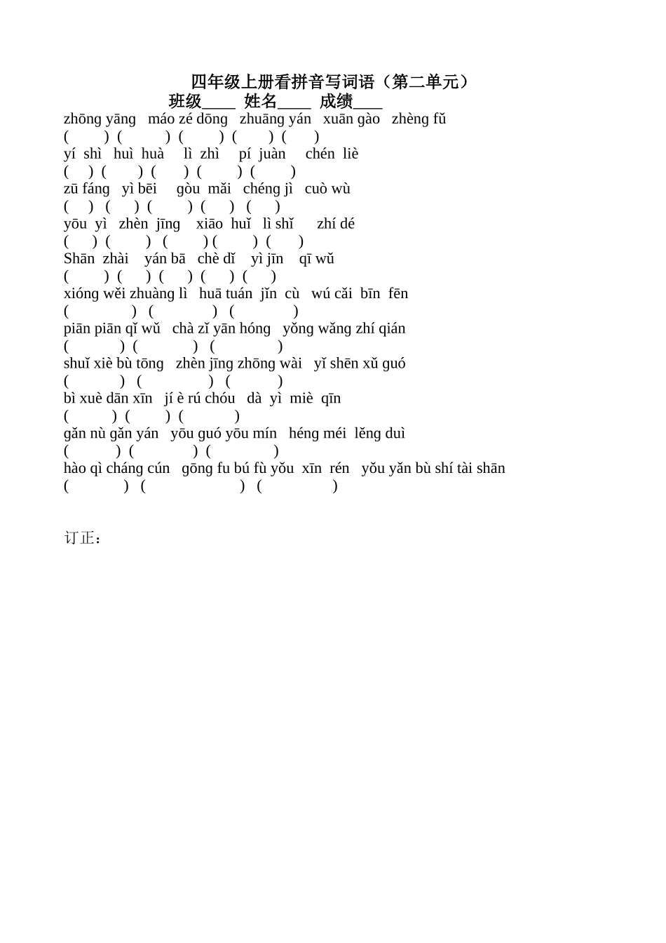 四上看拼音写汉字_第2页