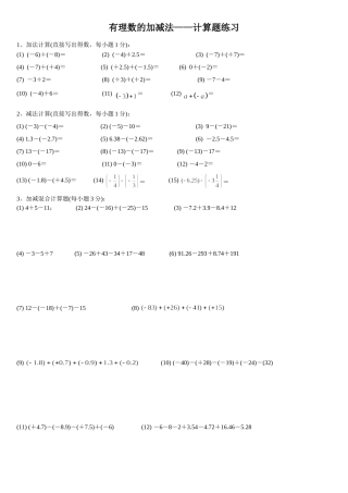有理数的加减法