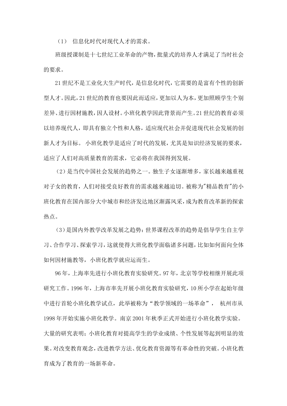 小班化教学背景下的备课策略_第2页