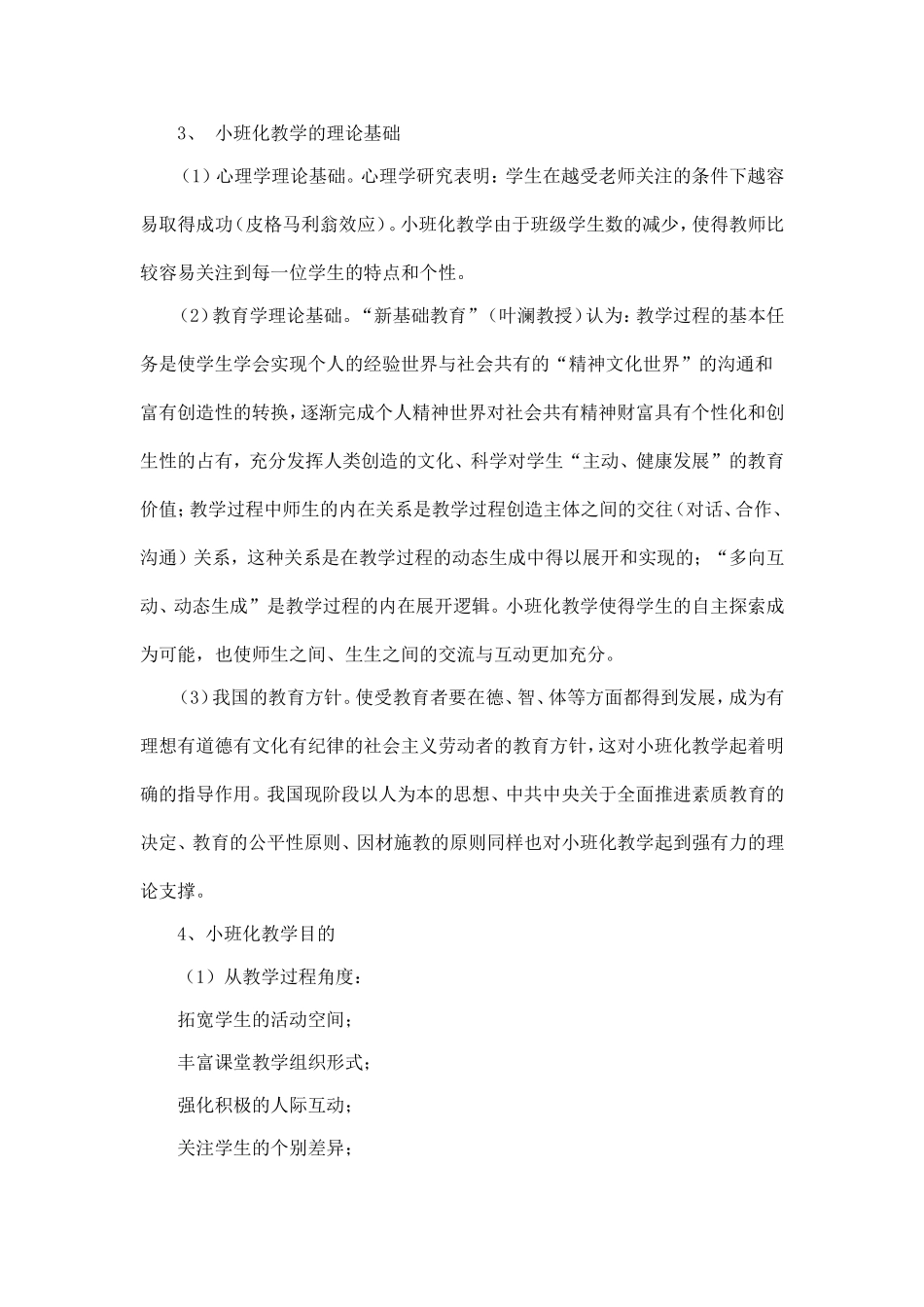 小班化教学背景下的备课策略_第3页