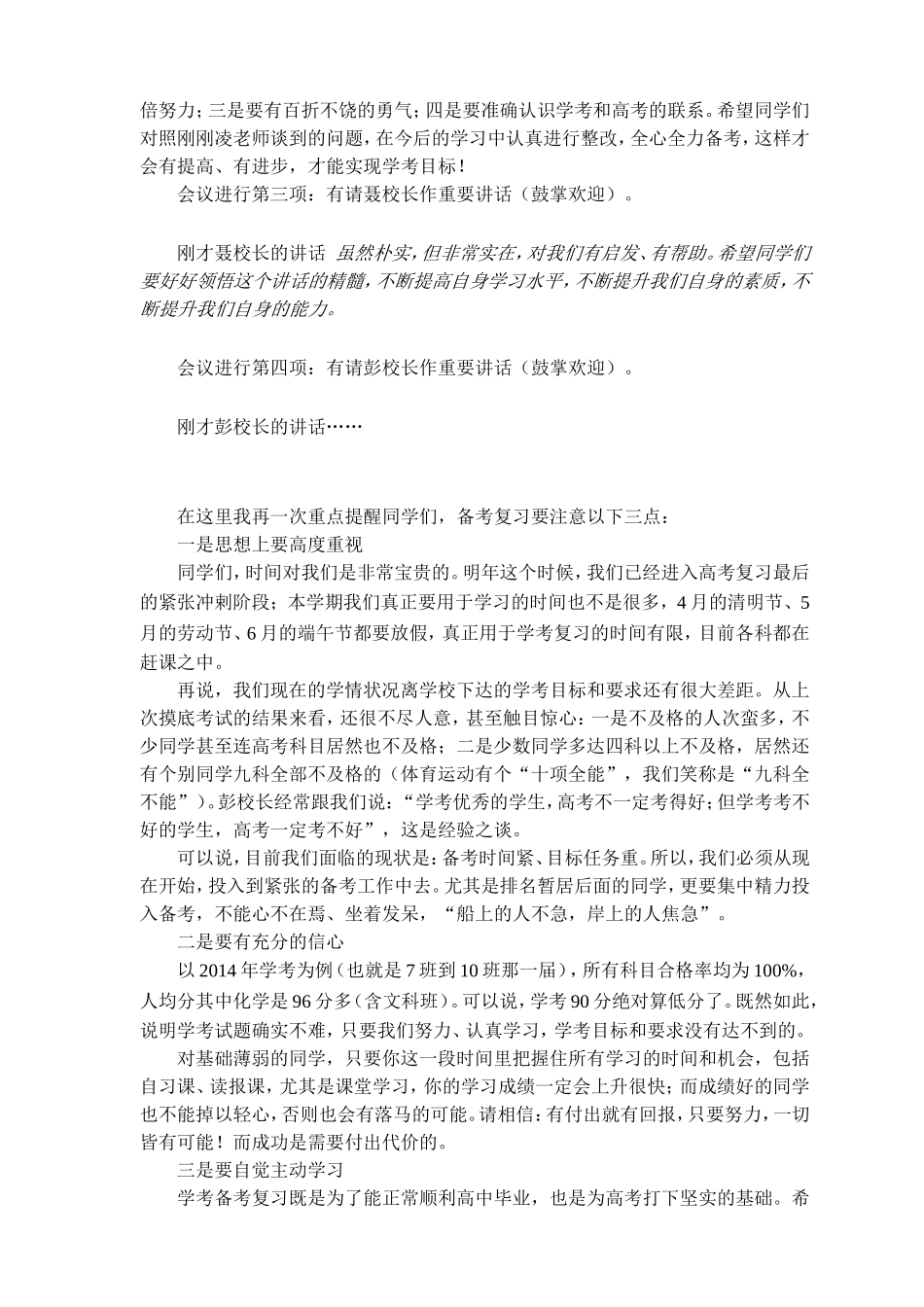 高二年级迎学考动员大会主持人讲话稿_第2页