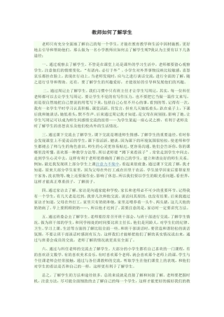 教师如何了解学生