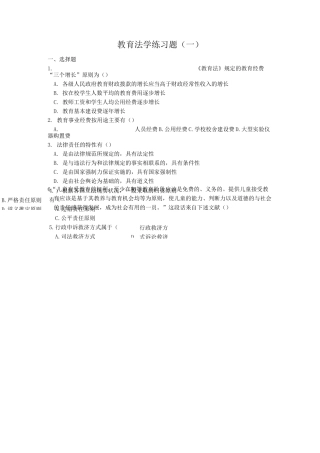 教育法学练习题
