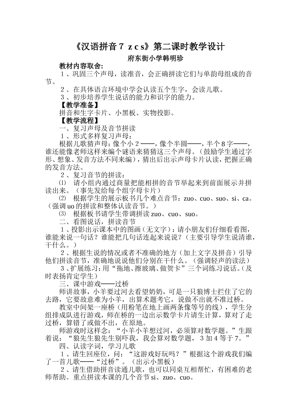 汉语拼音７zcs_第1页