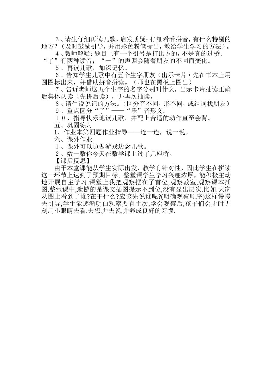 汉语拼音７zcs_第2页