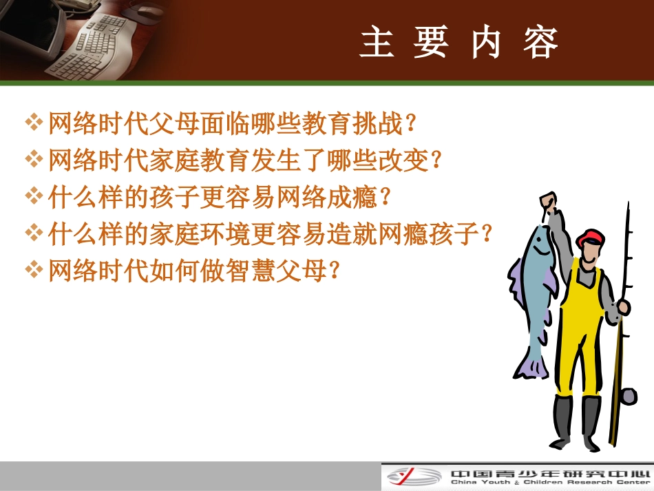 网络家庭教育_第3页