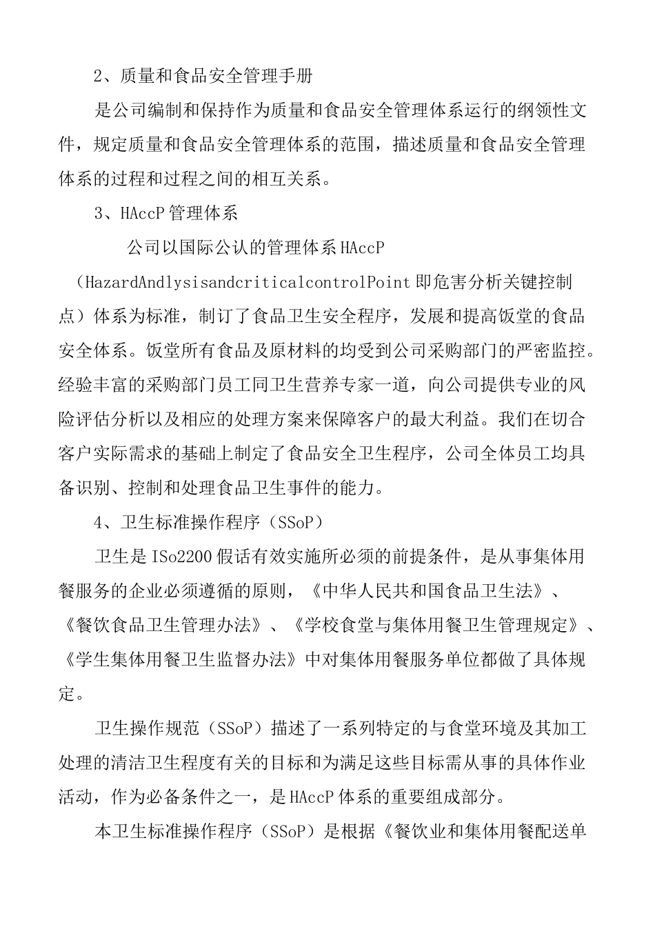 餐饮行业公司管理体系及服务方案_第2页