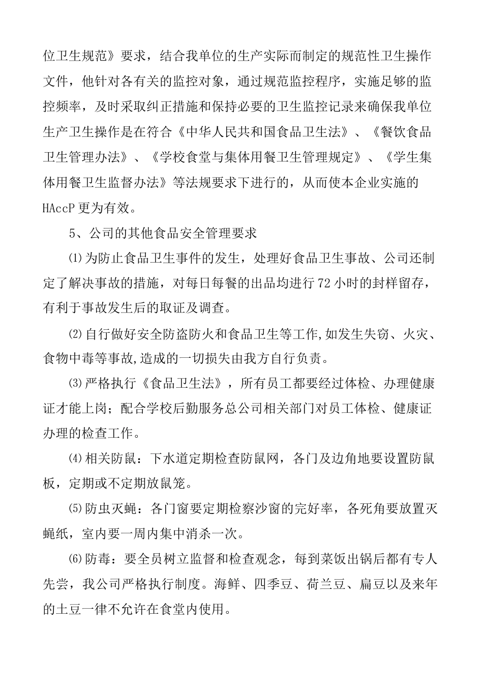 餐饮行业公司管理体系及服务方案_第3页