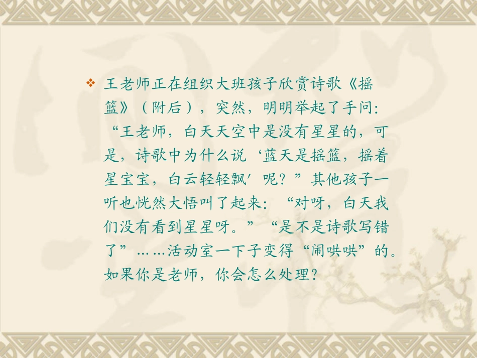 幼儿园教育活动设计_第2页