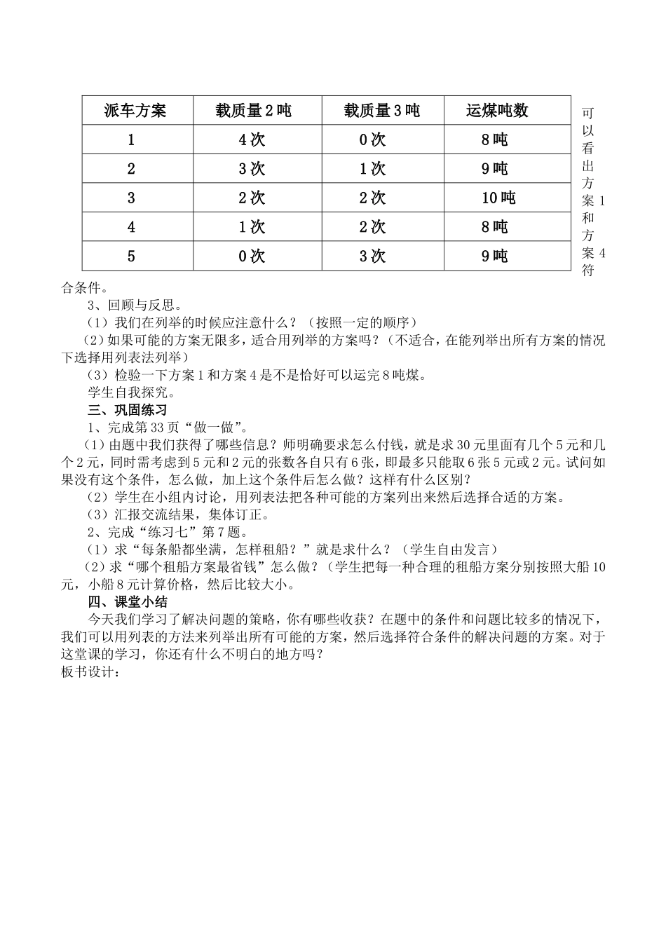 列表法解决问题教学设计_第2页