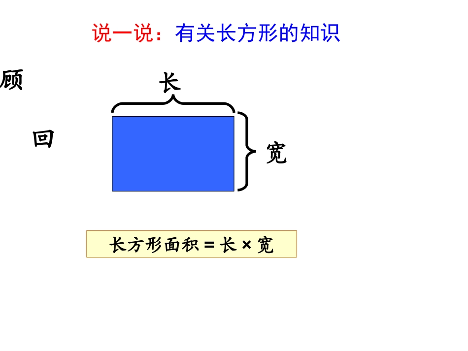 五年级数学平行四边形的面积_第3页