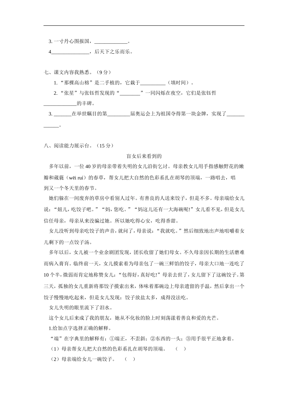 西师大版小学六上第二单元综合达标检测语文试卷_第2页