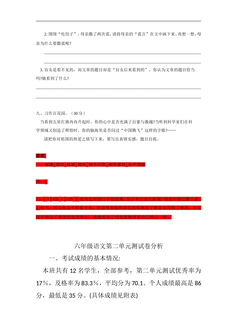 西师大版小学六上第二单元综合达标检测语文试卷_第3页