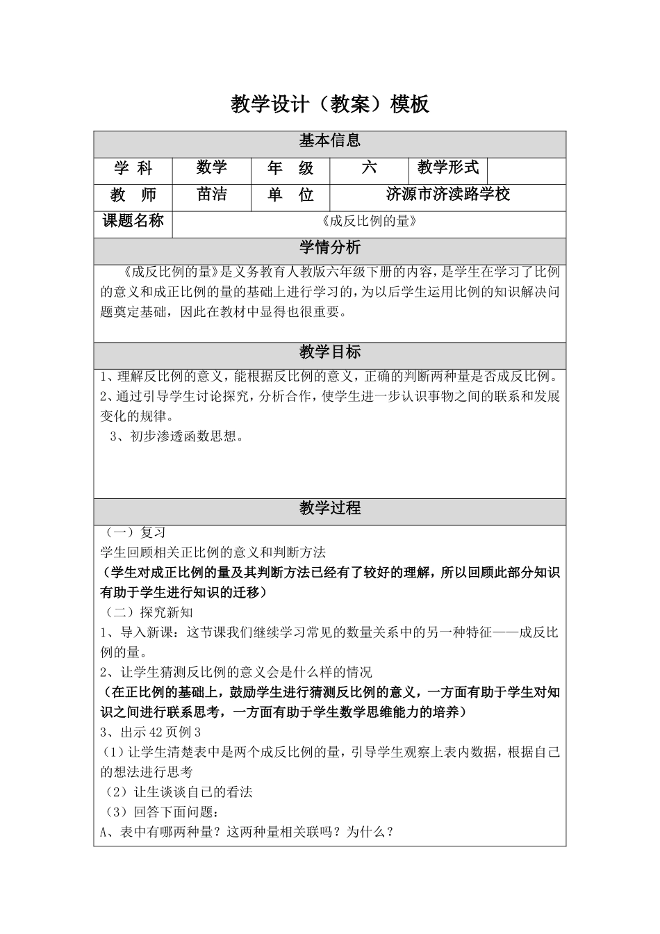 成反比例的量_第1页