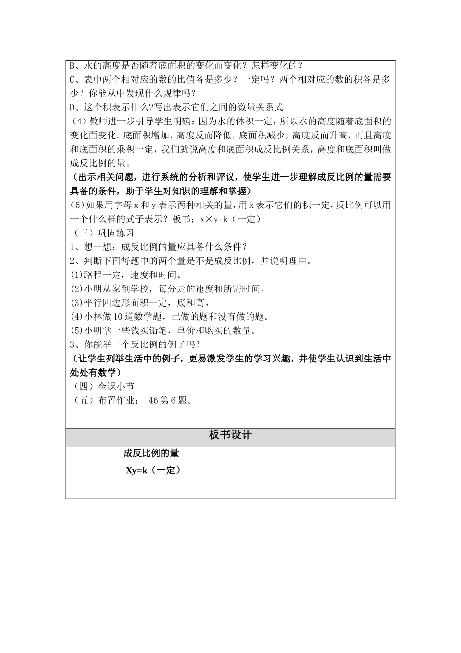 成反比例的量_第2页