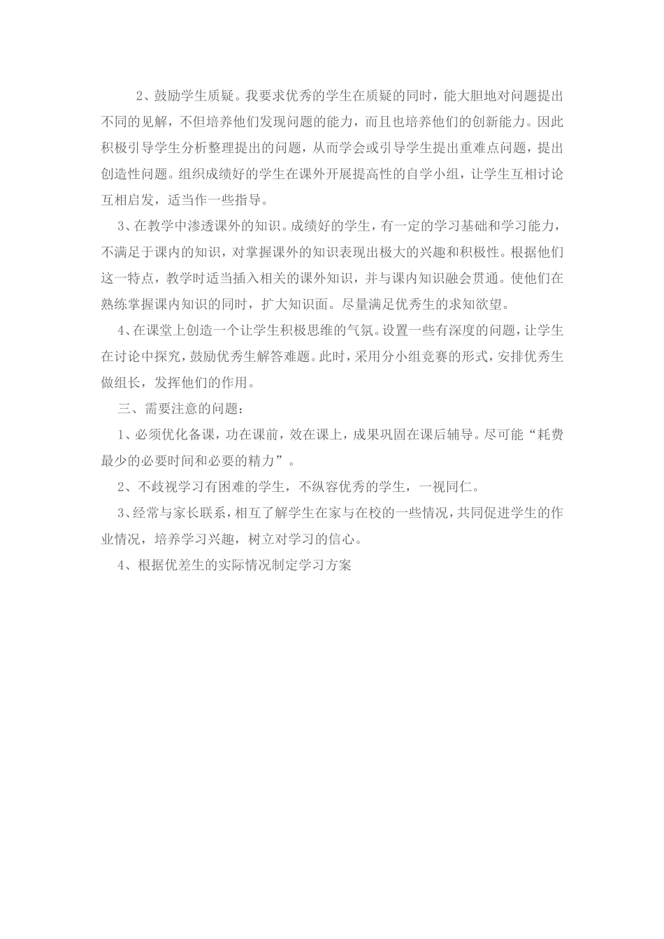 小学数学辅导计划_第2页