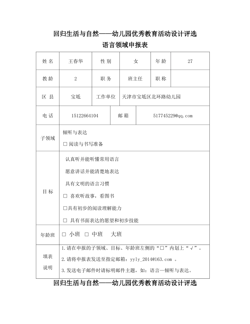 不懂文明礼貌的小孔雀_第1页