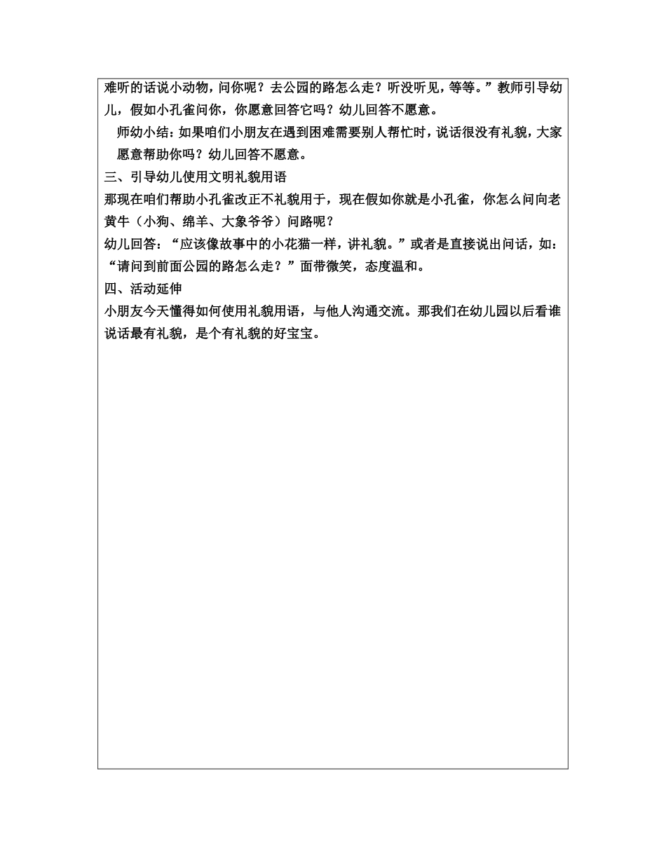 不懂文明礼貌的小孔雀_第3页