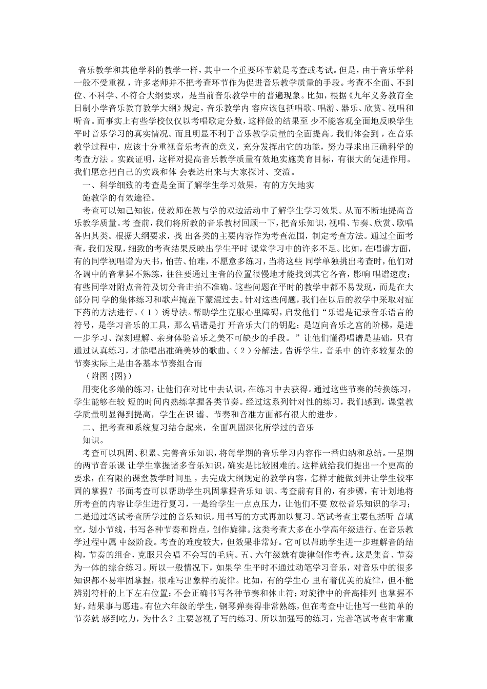 音乐教学和其他学科的教学一样_第1页