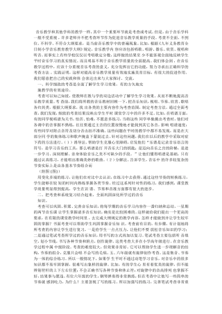 音乐教学和其他学科的教学一样