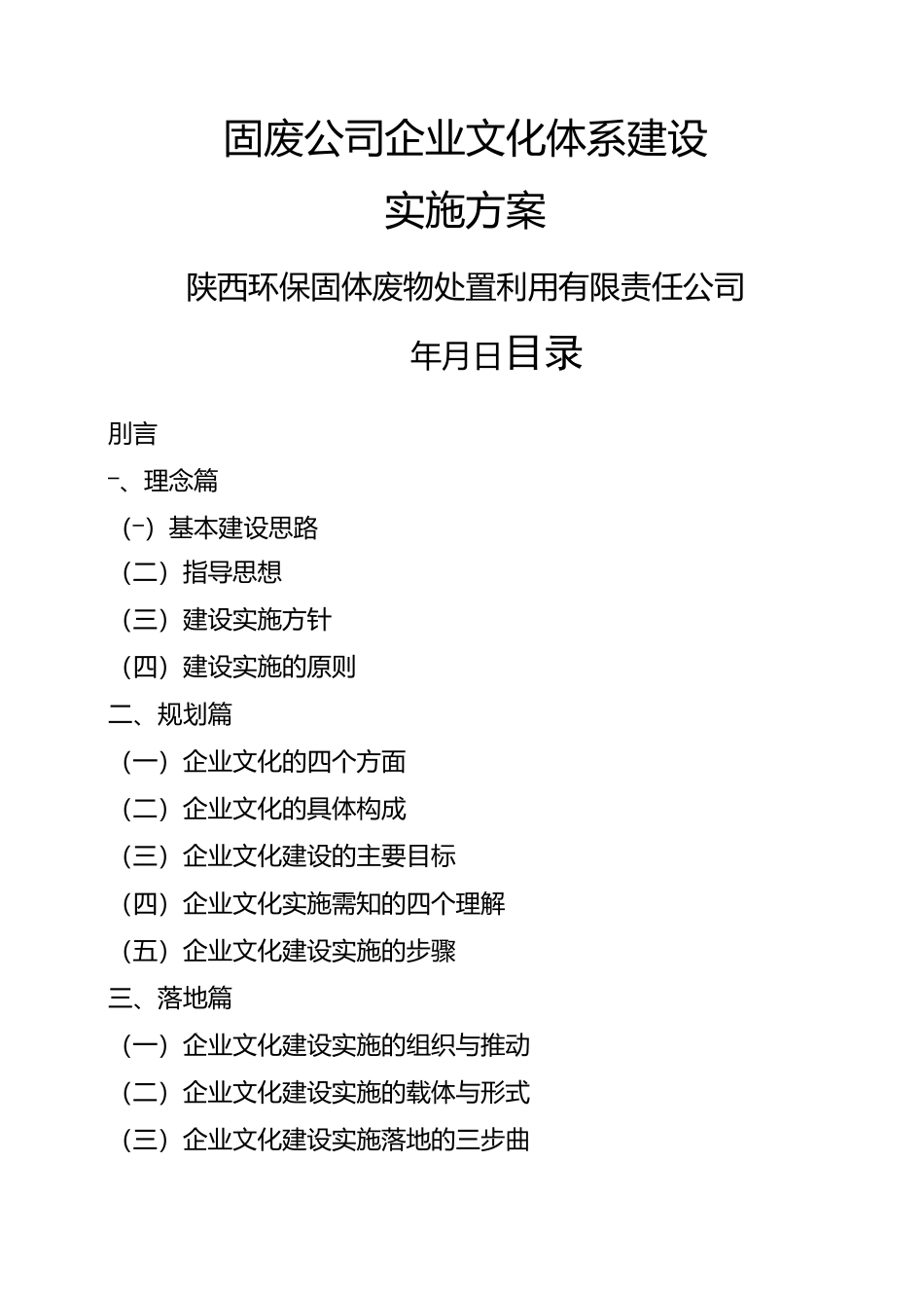 企业文化建设方案_第1页