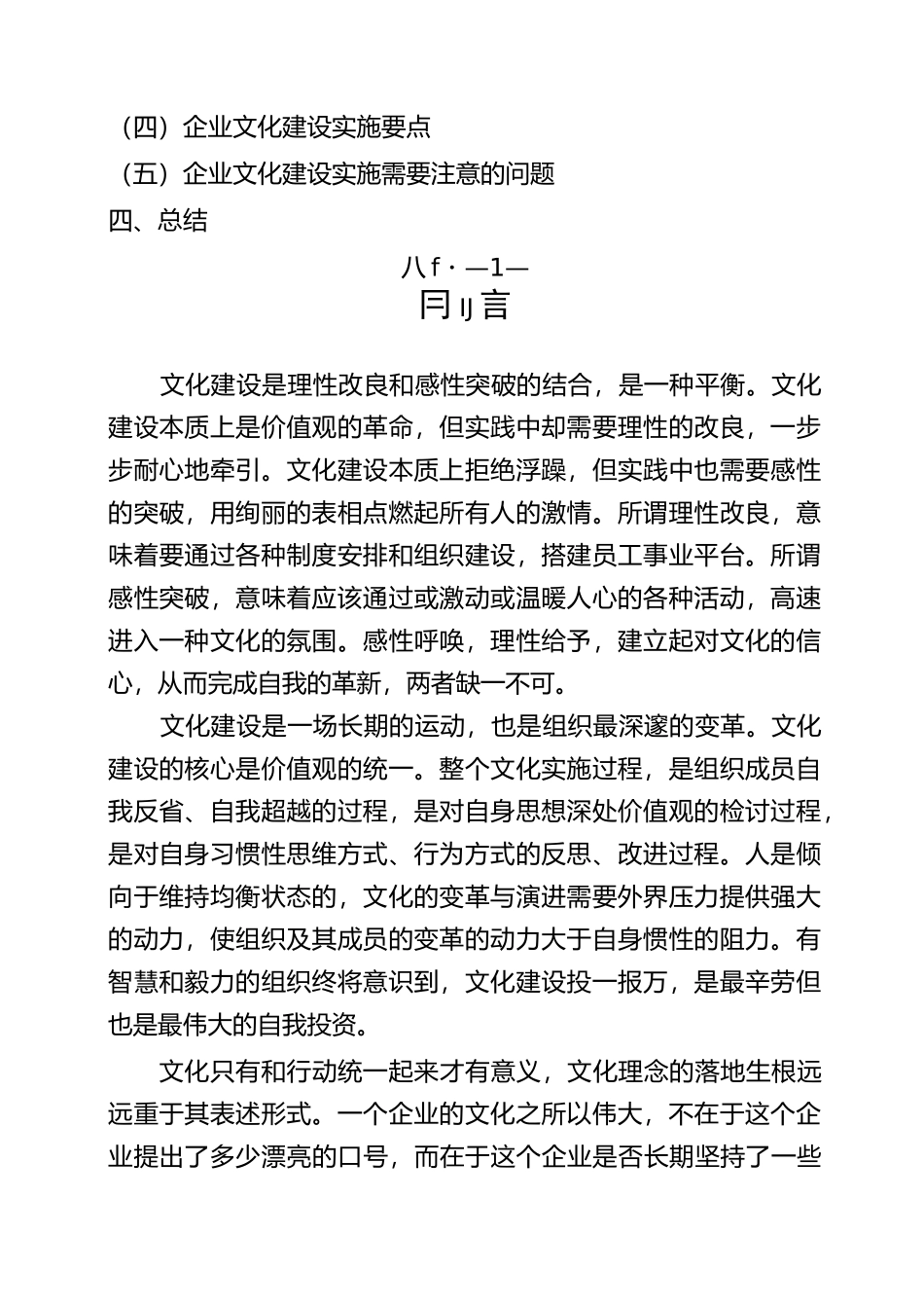 企业文化建设方案_第2页