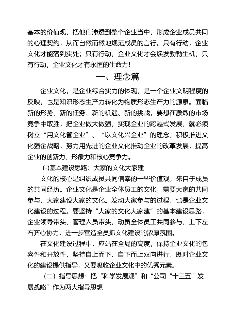 企业文化建设方案_第3页