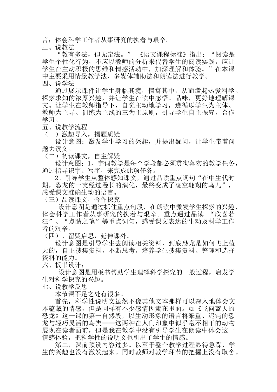 飞向蓝天的恐龙说课稿_第2页