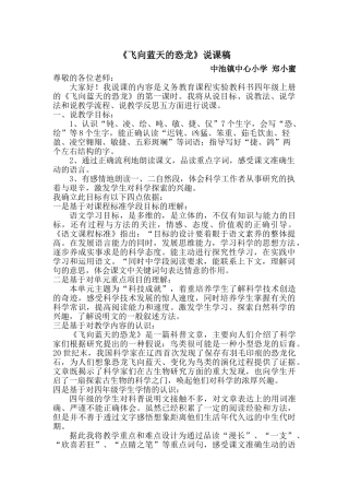 飞向蓝天的恐龙说课稿