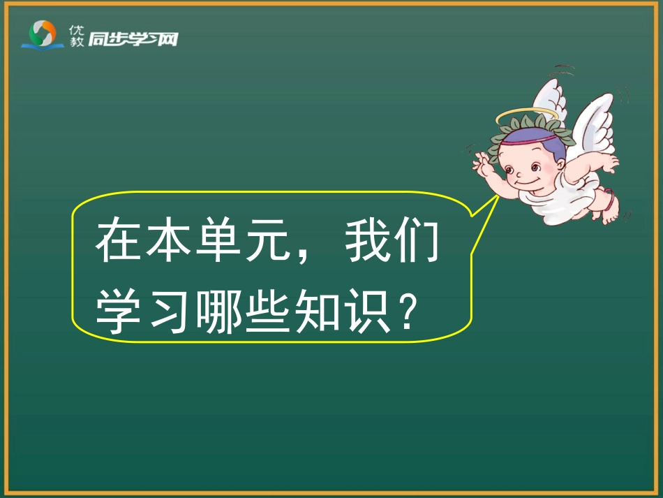 《整理和复习》教学课件_第2页