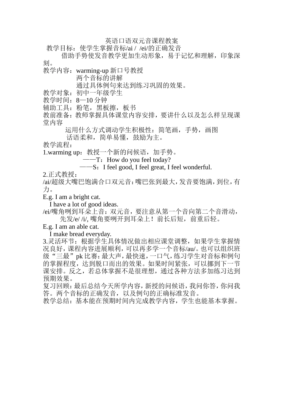 英语口语双元音课程教案_第1页