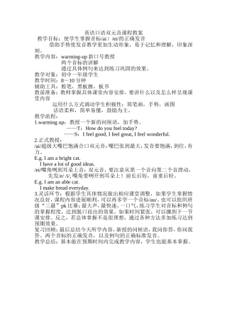 英语口语双元音课程教案