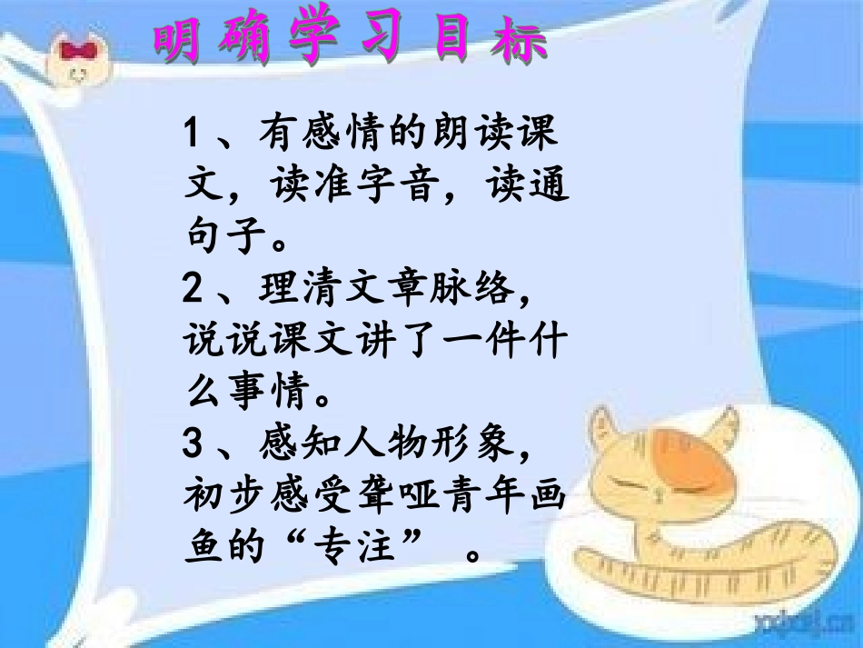 《鱼游到了纸上》第一课时课件_第2页