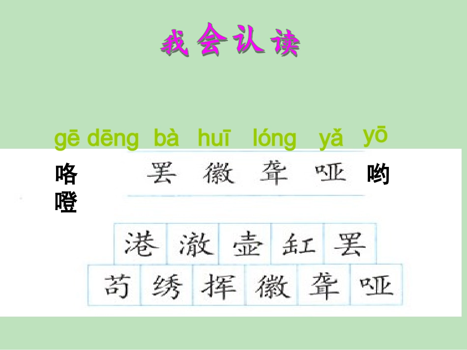 《鱼游到了纸上》第一课时课件_第3页