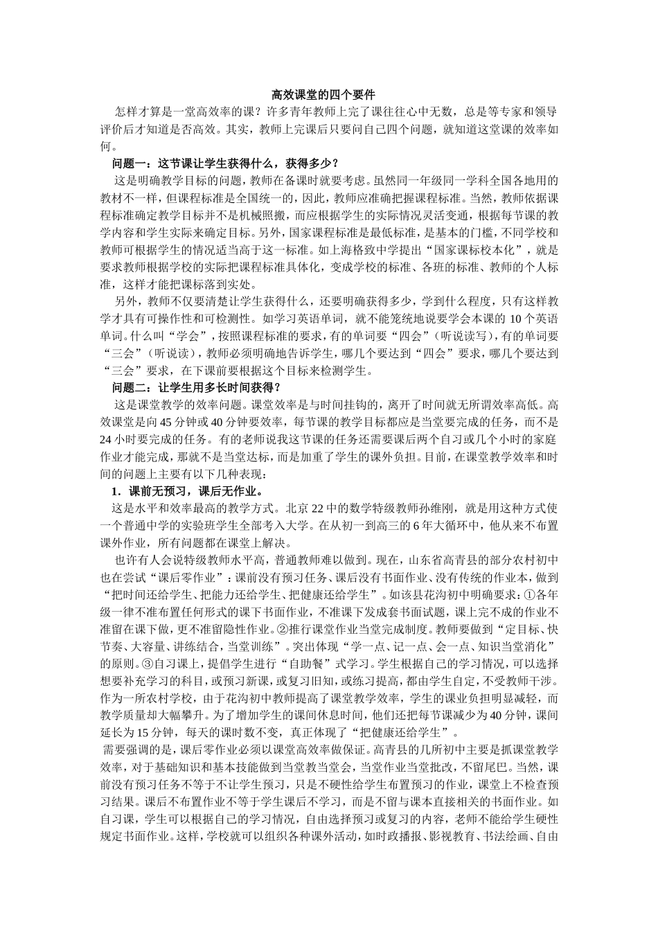 高效课堂的四个要件_第1页
