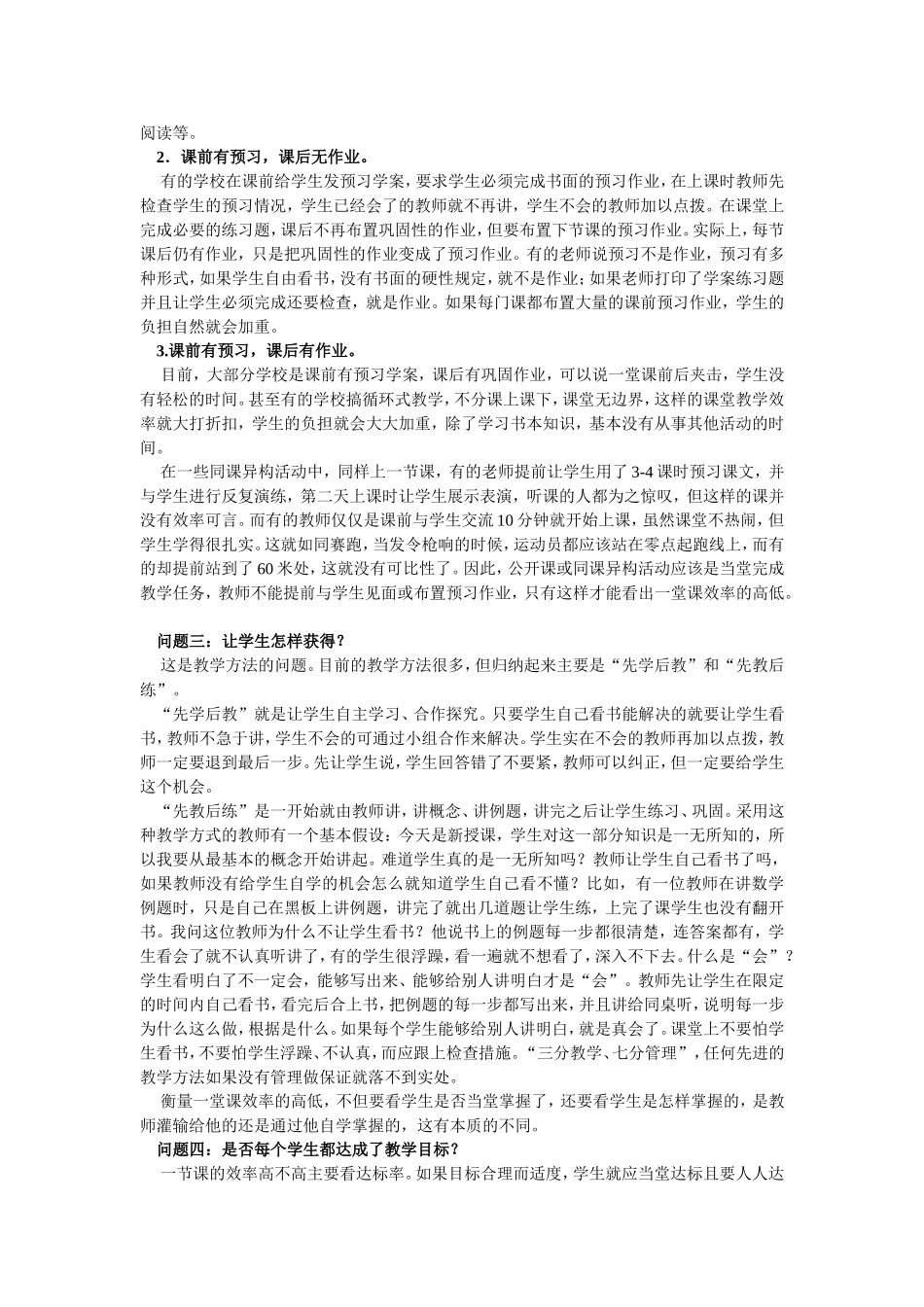 高效课堂的四个要件_第2页