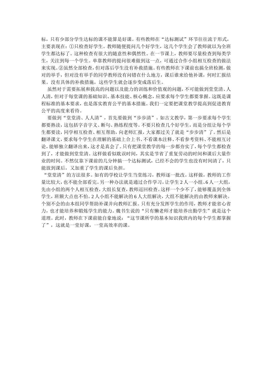 高效课堂的四个要件_第3页