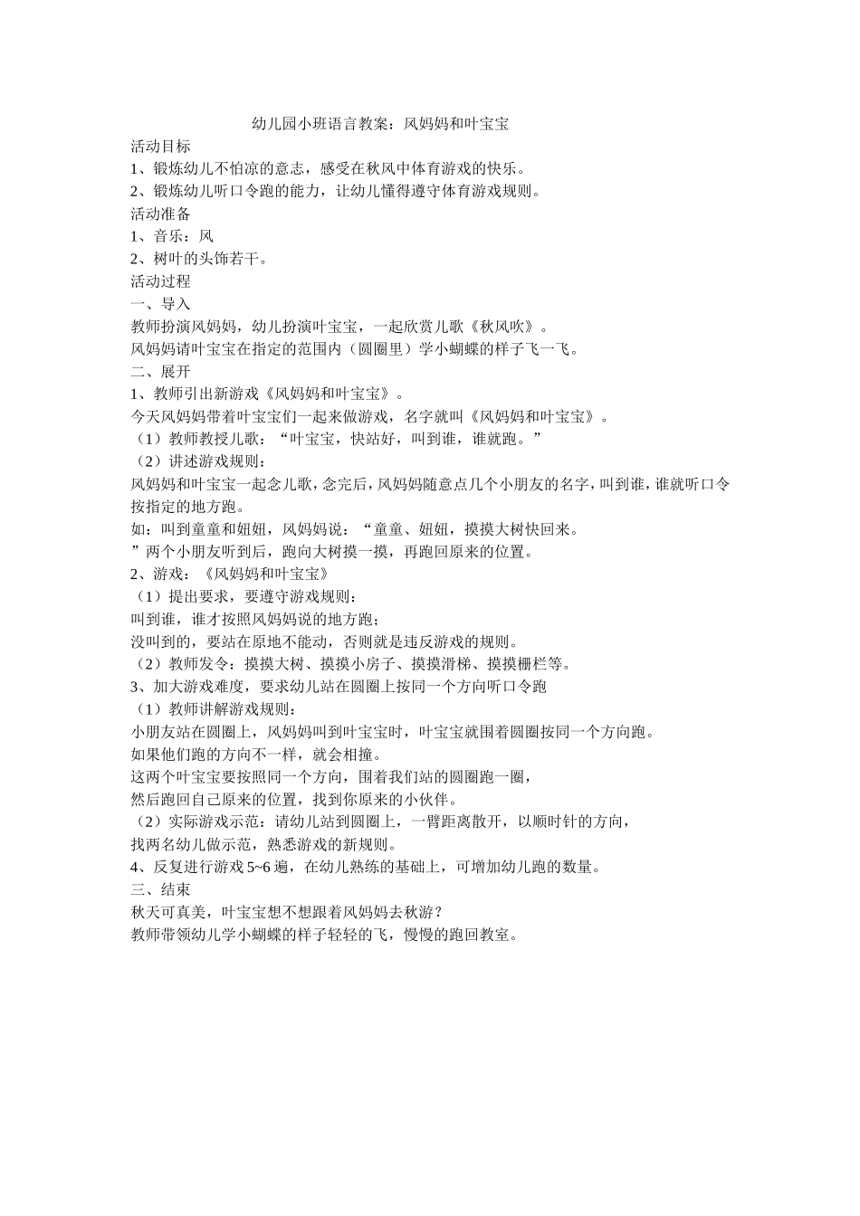 风妈妈和叶宝宝档_第1页
