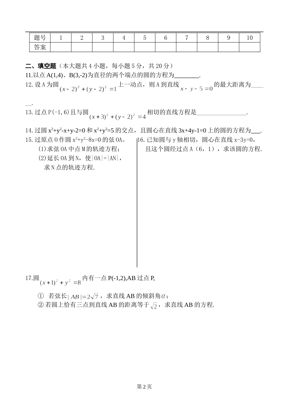 第四章《圆与方程》单元测试题_第2页