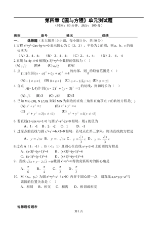 第四章《圆与方程》单元测试题