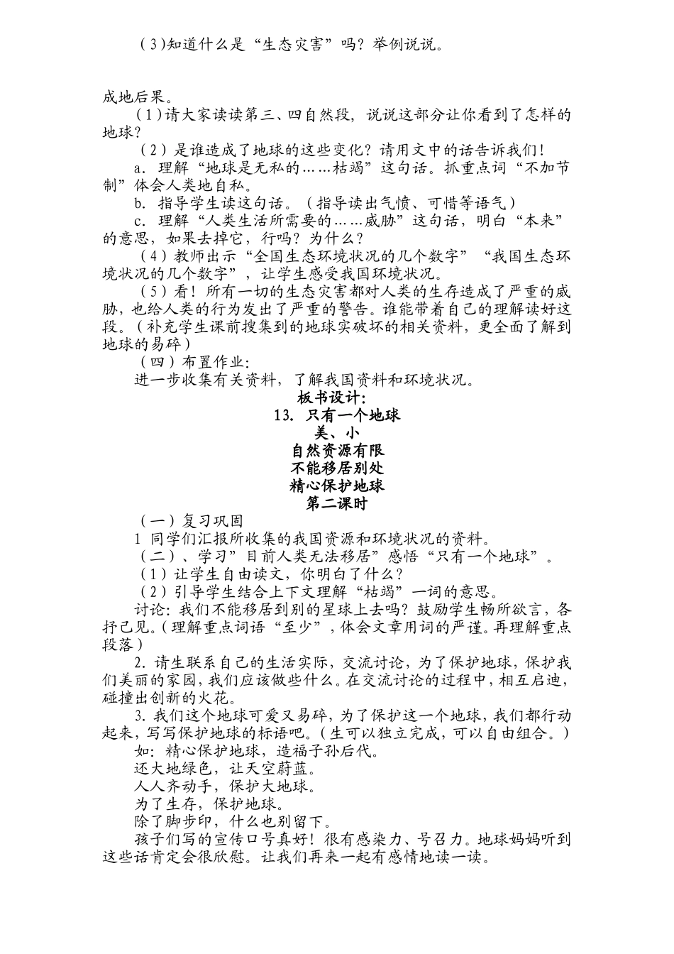 只有一个地球_教案_第2页