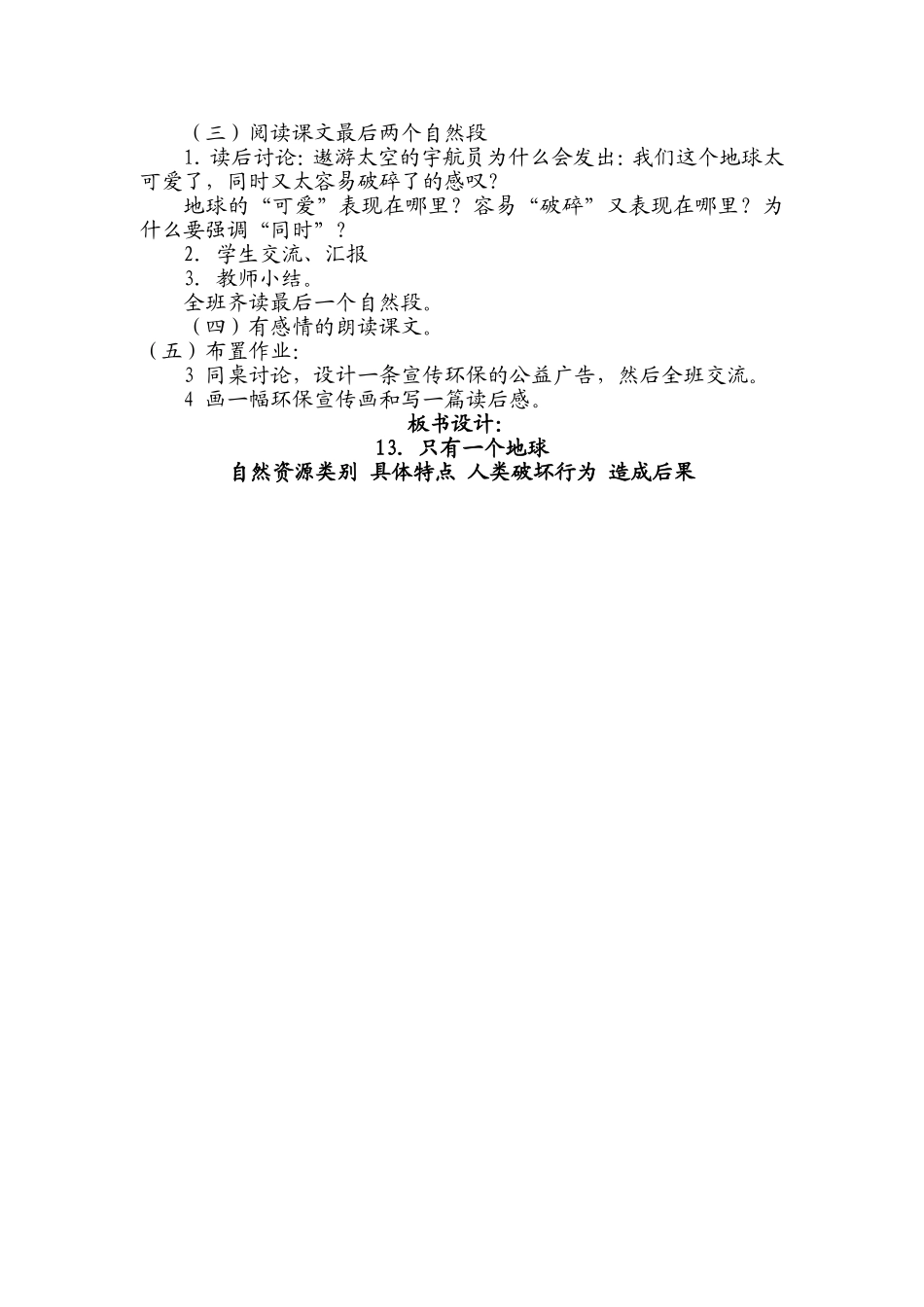 只有一个地球_教案_第3页